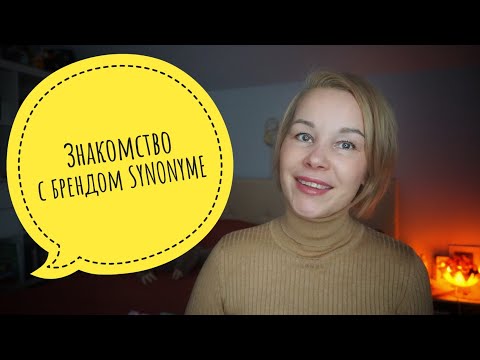 Видео: Знакомство с АРОМАТАМИ SYNONYME