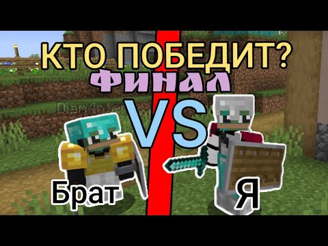 Видео: Битва Деревень! ФИНАЛ! Кто Первый Найдёт Блоки Другого - ПОБЕДИТ!