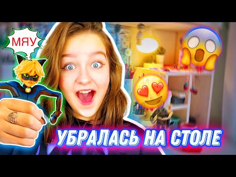 Видео: ПРИБРАЛАСЬ НА РАБОЧЕМ СТОЛЕ // ЧТО НОВОГО