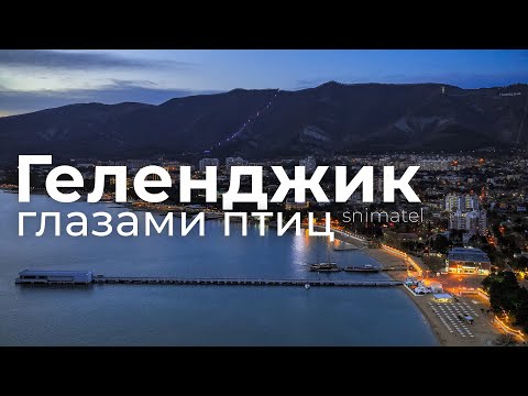 Видео: Геленджик глазами птиц. Видео фон / видео заставка / фоновое видео