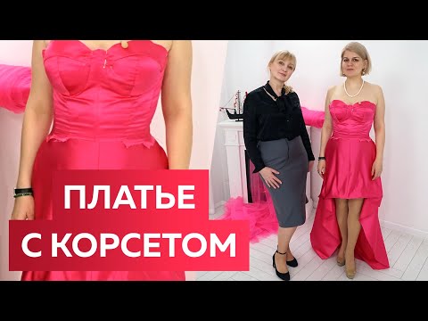 Видео: Яркое платье с лифом-корсетом и юбкой из фатина. Примерка праздничного платья с открытыми плечами.