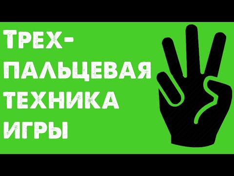 Видео: [Урок] Нужен ли третий палец? Трехпальцевая техника игры на бас-гитаре.