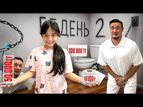 Видео: ПАПАНЫ ЖЕЕЕСТКО ТОНАДЫҚ💵😱 ҮЙДЕГЫ ЗАТТАРДЫ ҚЫМБАТҚА САТТЫҚ💵💵💵