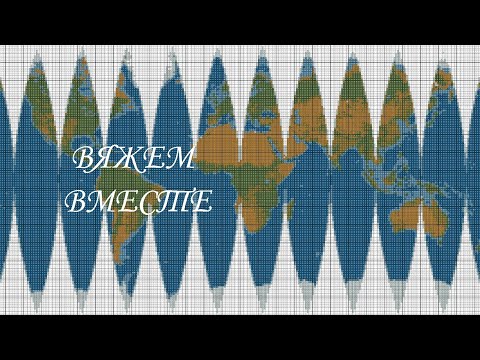Видео: Вяжем вместе глобус крючком, часть 1