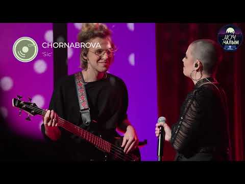 Видео: CHORNABROVA - 'Sic" | Шоў "Ноч з Чалым" 11