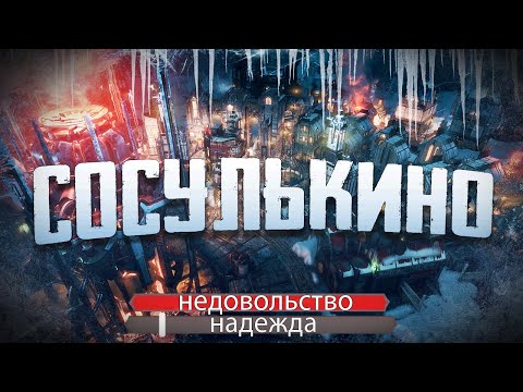 Видео: Леденящий сердце Город | Frostpunk