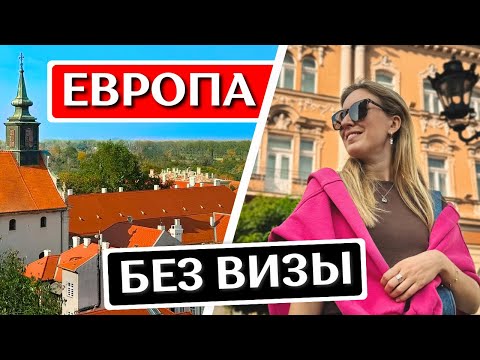 Видео: СЕРБИЯ - Белград и Нови-Сад: что посмотреть, полезные советы