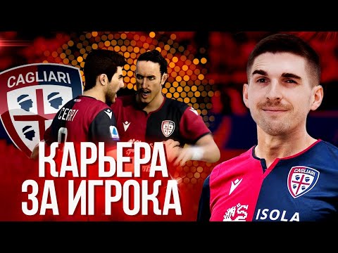 Видео: СТАНОВЛЮСЬ ЛЕГЕНДОЙ В PES 2020