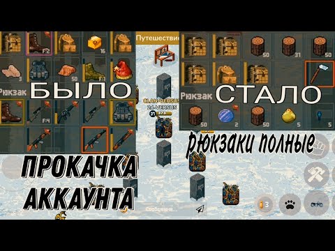 Видео: Прокачал акк по просьбе подписчика/Zombix Online