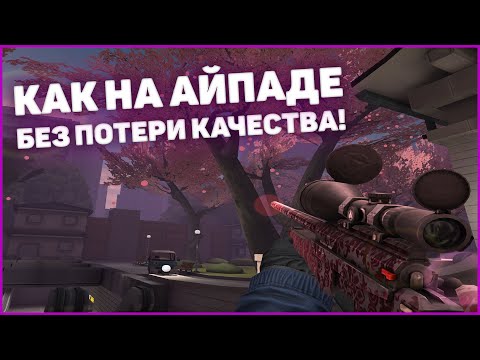 Видео: Как растянуть экран в Critical Ops без потери качества?! Ответ здесь! 2023