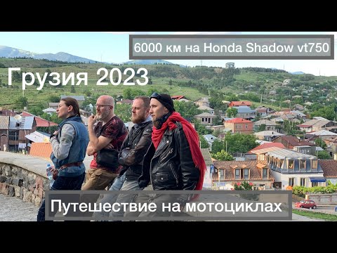 Видео: Мото Грузия 2023