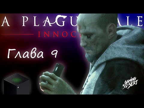 Видео: A Plague Tale Innocence - Глава 9: В тени крепостных стен | Xbox Series X