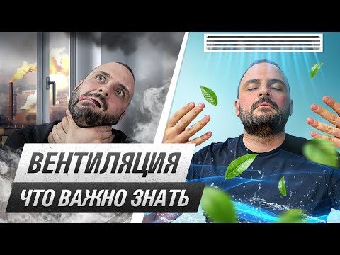 Видео: ВЕНТИЛЯЦИЯ В КВАРТИРЕ. Расценки, где можно сэкономить, основные ошибки и решения «на костылях»