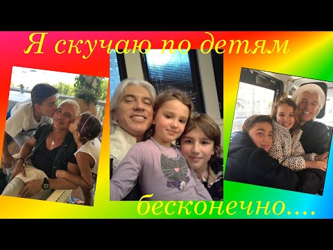 Видео: "Я СКУЧАЮ ПО ДЕТЯМ БЕСКОНЕЧНО...." - ДМИТРИЙ ХВОРОСТОВСКИЙ.