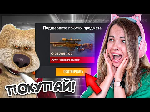 Видео: ПОКУПАЮ ВСЁ ЧТО СКАЖЕТ БЕН в STANDOFF 2!😲