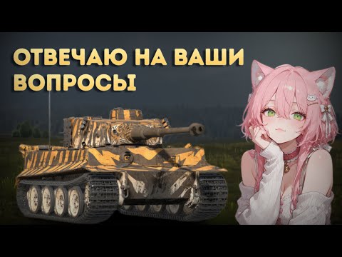 Видео: Рубрика Q&A | (1/2)?