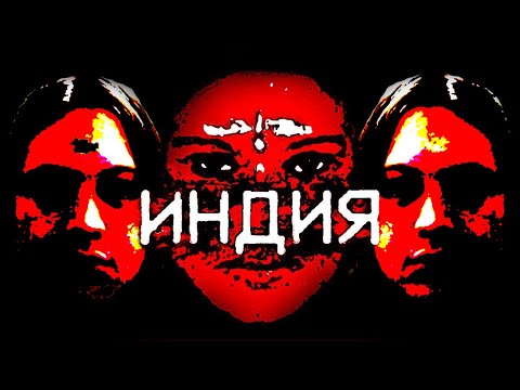 Видео: УЖАСЫ ИНДИЙСКОГО ИНТЕРНЕТА | РЕАКЦИЯ