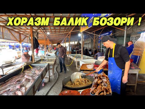 Видео: ХОРАЗМ УРГАНЧ БАЛИК БОЗОРИ ЯНГИ НАРХЛАР АРЗОНЧИЛИК !!! XORAZM SAVDO