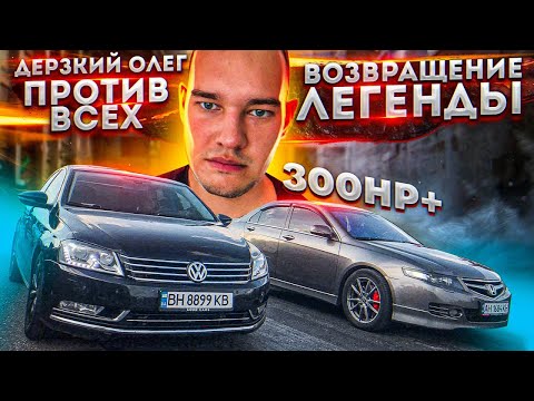 Видео: Возвращение Легенды. Дерзкий Олег против всех.