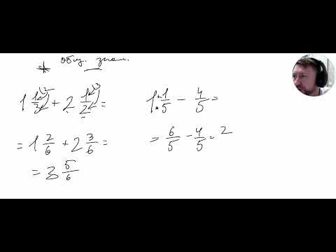 Видео: Все действия с дробями. Пригодится всем. Тема 6 класса.