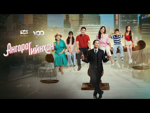 Видео: “Ангарагийнхан” олон ангит инээдмийн кино | 1,2-р анги