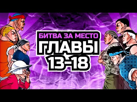 Видео: ОБЗОР ГЛАВ БОЕЦ БАКИ 13-18 СИКОРСКИЙ ПОКАЗЫВАЕТ ИНТЕЛЛЕКТ.