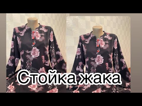 Видео: СТОЙКА ЖАКАЛУУ КӨЙНӨК #bichibtiguu