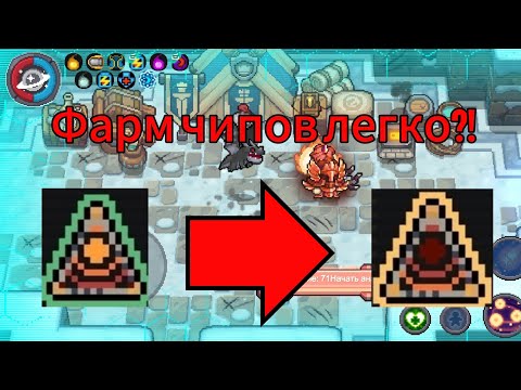 Видео: Как быстро фармить чипы?! | Soul Knight Prequel