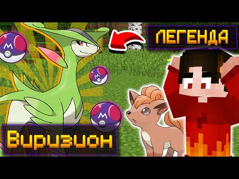 Видео: ПЕРВЫЕ ЛЕГЕНДАРНЫЕ ПОКЕМОНЫ ► Lp. ПИКСЕЛЬМОН НА СЕРВЕРЕ #5 Покемоны в Майнкрафт!