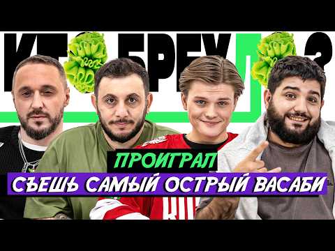 Видео: КТО БРЕХЛО ? НАРЕК х СТАРЫЙ х ГЕВОРК х НИКИТА