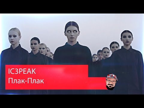 Видео: 🖖🏻 Иностранец реагирует на IC3PEAK - Плак-Плак