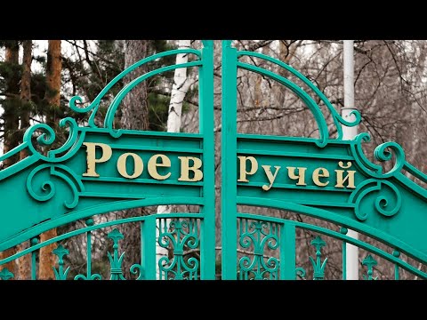 Видео: КАК НАЖИВАЮТСЯ НА ГОСКОНТРАКТАХ В «РОЕВОМ РУЧЬЕ»