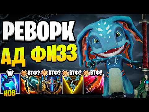 Видео: РИОТ РЕВОРКНУЛИ ФИЗА В АД! Физз на топе теперь официально в мете!