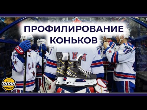 Видео: ПРО ЛЕЗВИЯ КОНЬКОВ / КАКОЙ ПРОФИЛЬ ПРАВИЛЬНЫЙ?