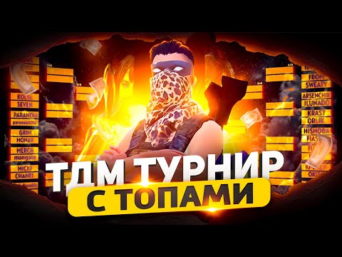 Видео: ТУРНИР С ШОКИРУЮЩИМ ФИНАЛОМ🗿