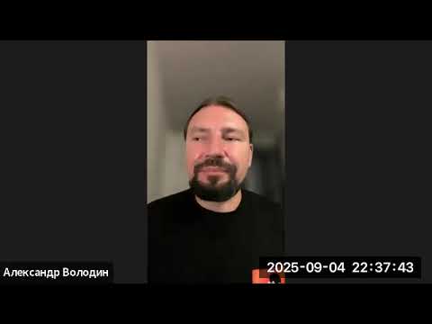 Видео: 5 сентября 2025 г.