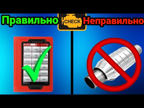 Видео: Вырезал катализатор, а чек горит? Есть решение!