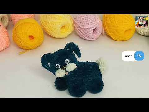 Видео: 🐕Yarn Dog |Собачка |Милота из остатков пряжи. Смотрите, что можно сделать.