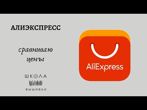 Видео: Сравниваю цены. Ссылки на материалы в описании.