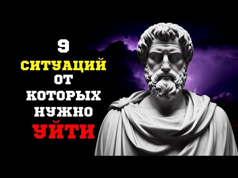 Видео: 9 признаков того, что пора что-то менять в жизни | Стоицизм