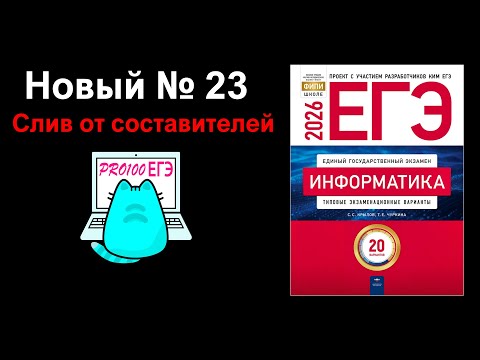 Видео: Новый № 23 из сборника Крылова 2026 года