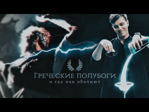 Видео: Греческие полубоги // майор гром & импровизация || LIGHT EM UP