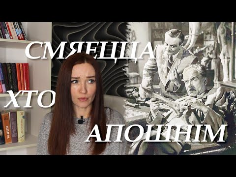 Видео: Кандрат Крапіва. Хто смяецца апошнім/ кароткі змест