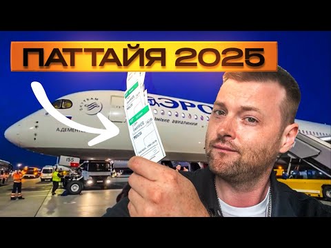 Видео: Улетел в Паттайю в НЕ сезон! Это Жесть? Обзор бизнес зала «Малевич» в Шереметьево