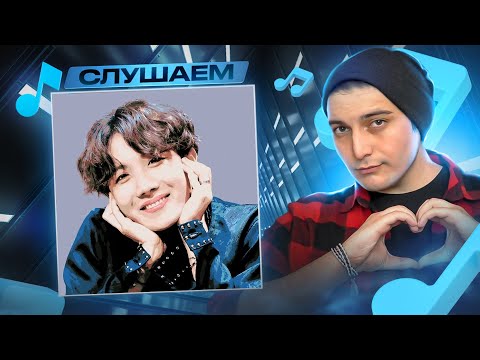 Видео: j-hope ft. Gaeko ft. Yoon Mirae - NEURON I РЕАКЦИЯ
