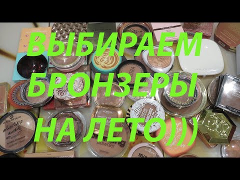 Видео: ОЧЕНЬ МНОГО БРОНЗЕРОВ!!! ЛЮКС И БЮДЖЕТ!!!