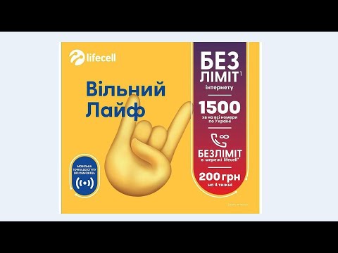 Видео: Интернет от lifecell на минималках)