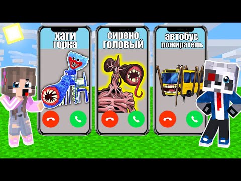 Видео: ВЫБЕРИ ПРАВИЛЬНЫЙ ТЕЛЕФОН МУЛЬТЯШНЫЙ КОТ В МАЙНКРАФТ ФИЛЬМ SCP СИРЕНОГОЛОВЫЙ ХАГГИ ГОРКА ПОЖИРАТЕЛЬ