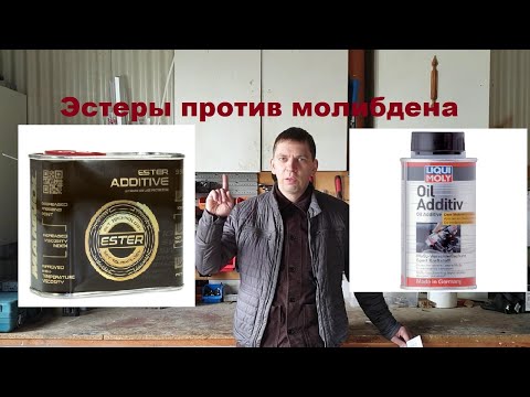 Видео: Тест присадок MANNOL и  LIQUI MOLY, эстер против молибдена