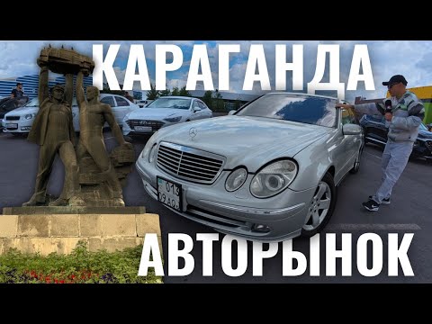 Видео: Авторынок Караганда 🔥 100 тысяч за лучшее предложение 🔥🔥🔥 Кто следующий ???